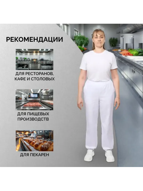 Брюки универсальные у17 ХАССП (ср) бел 88-92/170-176