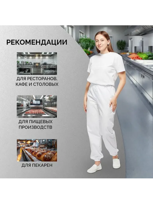 Брюки универсальные сат у17 ХАССП бел 96-100/170-176