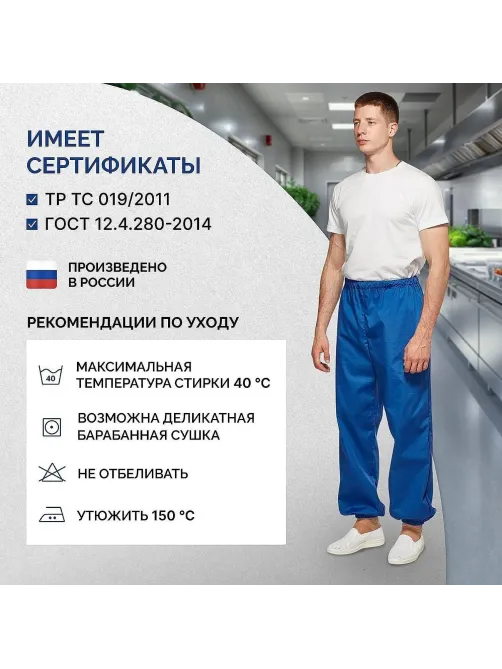 Брюки универсальные сат у17 ХАССП вас 88-92/158-164