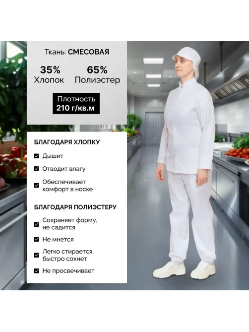 Брюки универсальные у17 ХАССП (ср) бел 88-92/170-176