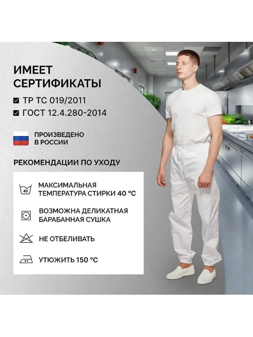 Брюки универсальные сат у17 ХАССП бел 104-108/158-164