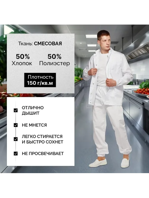Брюки универсальные сат у17 ХАССП бел 88-92/182-188