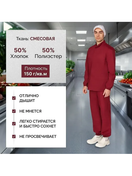 Брюки универсальные сат у17 ХАССП бордо 104-108/182-188