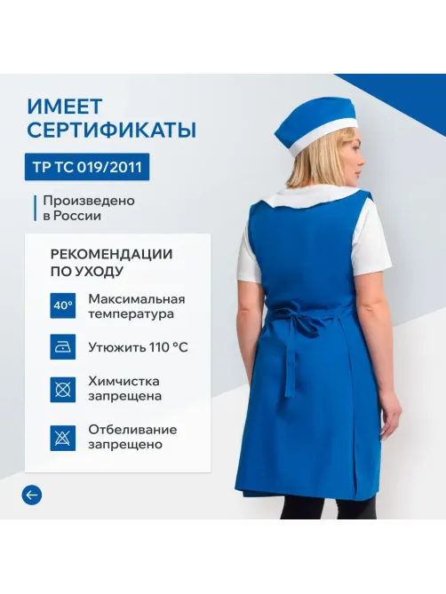 Фартук сарафан Маркет Профи с пилоткой всеразмерный цв. вас/бел