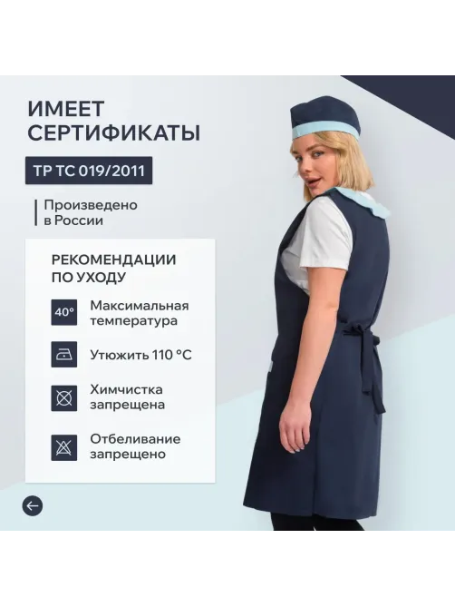 Фартук сарафан Маркет Профи с пилоткой всеразмерный цв. т.син/глб