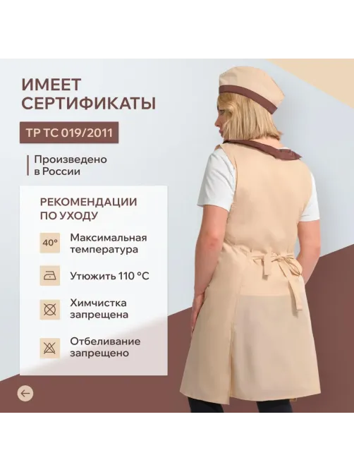 Фартук сарафан Маркет Профи с пилоткой всеразмерный цв. беж/шок