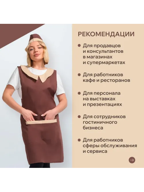 Фартук сарафан Маркет Профи с пилоткой всеразмерный цв. шок/беж