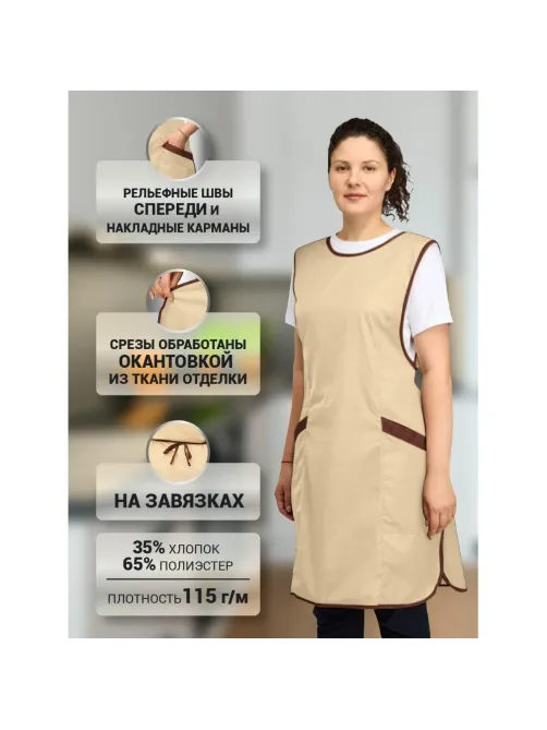 Фартук сарафан Маркет Мастер  цвет бежевый/шоколадный