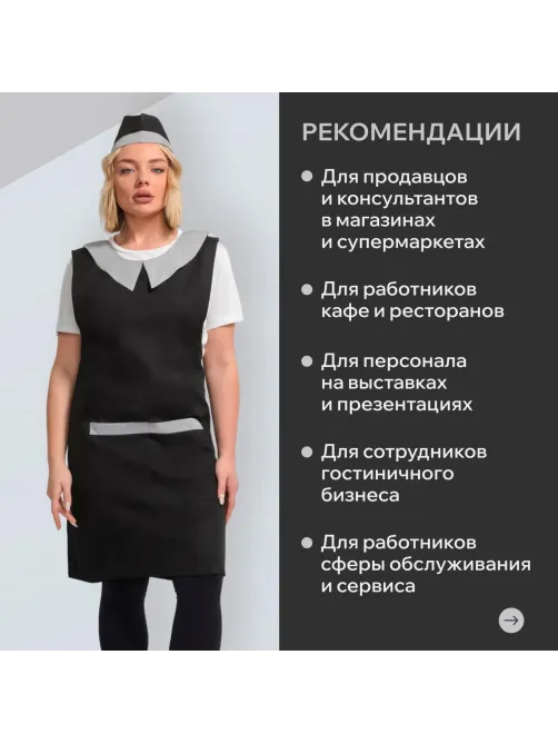 Фартук сарафан Маркет Профи с пилоткой всеразмерный цв. чер/сер