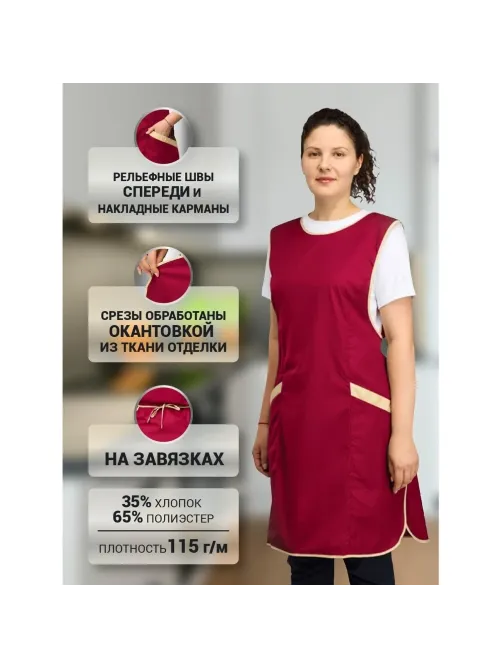 Фартук сарафан Маркет Мастер цвет малиновый/бежевый