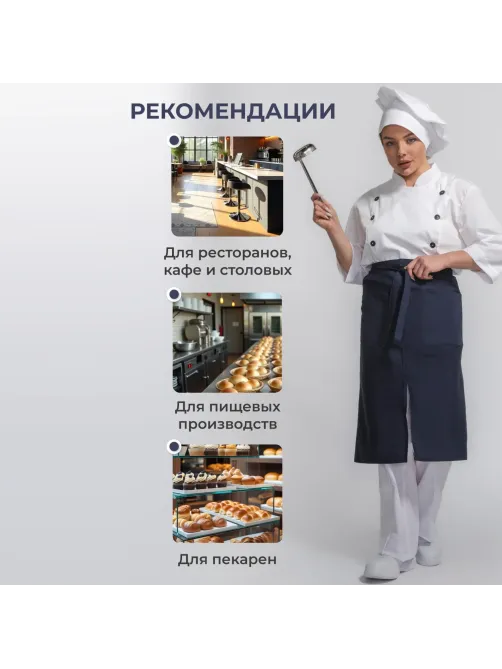 Фартук универсальный син