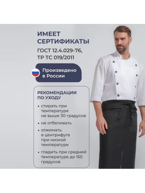 Фартук универсальный чер