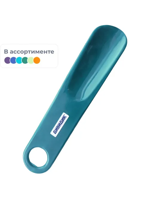 Ложка Рожок для обуви Дивидик 19см, в асс-те (белый, бирюзовый, синий)