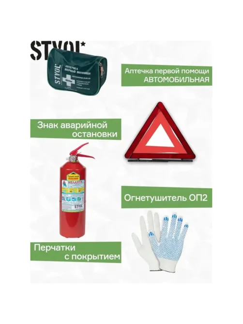 Набор автомобилиста STVOL Техосмотр ГОСТ (SNA02)