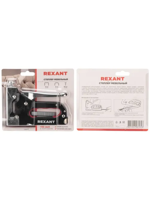Степлер меб. металл со вставками 3в1 REXANT (4-14мм) скобы и гвозди 12-5403