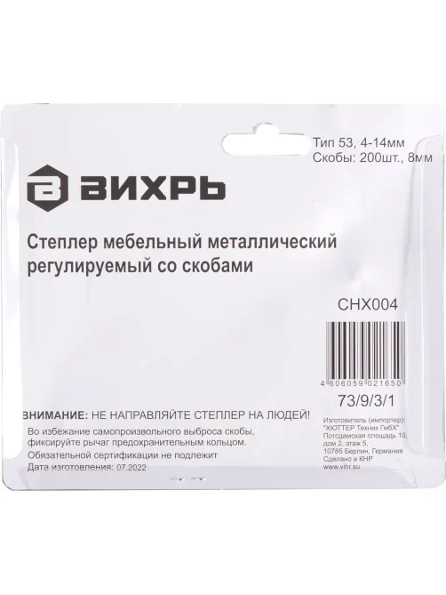 Степлер строительный, тип скобы 53 (скобы 4-14мм)73/9/3/1