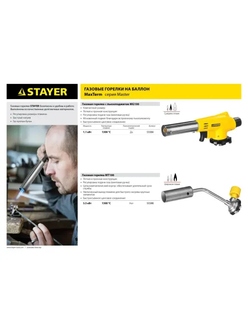 Горелка газовая STAYER MaxTerm MG200 с пьезоподжигом, на баллон (55584)