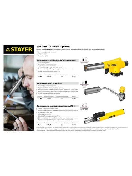 Горелка газовая STAYER MaxTerm MG200 с пьезоподжигом, на баллон (55584)