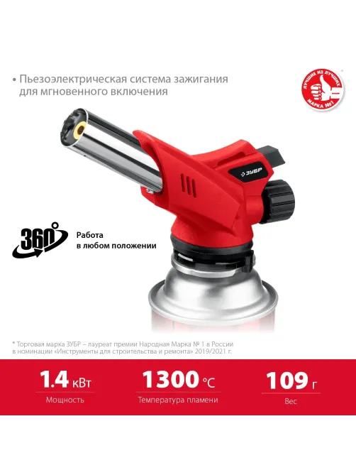 Горелка газовая ЗУБР ГМ-350  с пьезоподжигом, на баллон (55553)