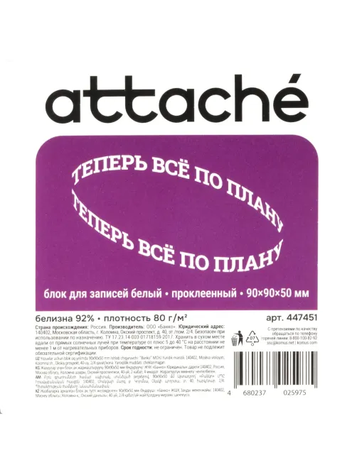 Блок для записей ATTACHE на склейке 9х9х5 белый блок 80г