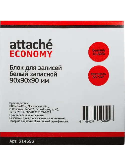 Блок для записей запасн. 9х9х9 белый 65 г