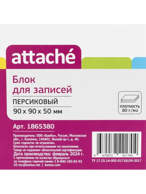 Блок для записей Attache 90x90x50 персиковый 80г