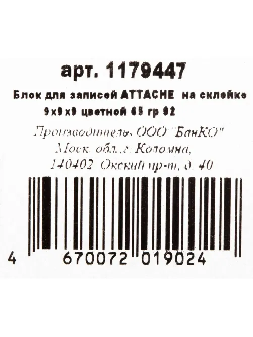 Блок для записей  на склейке 9х9х9 цветной 65-80 г