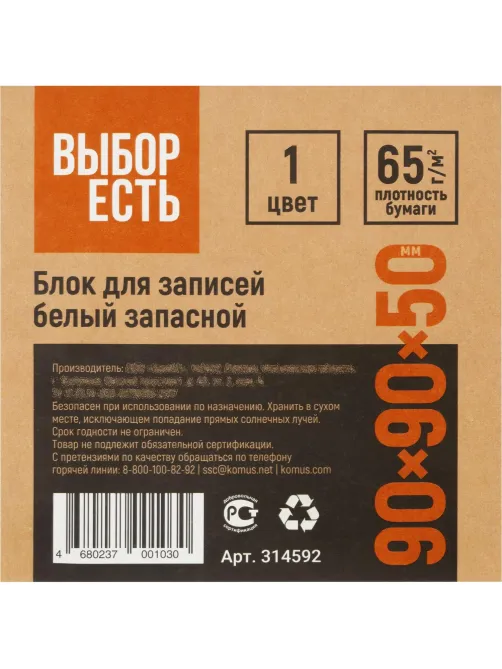 Блок для записей запасн. 9х9х5 белый 65 г