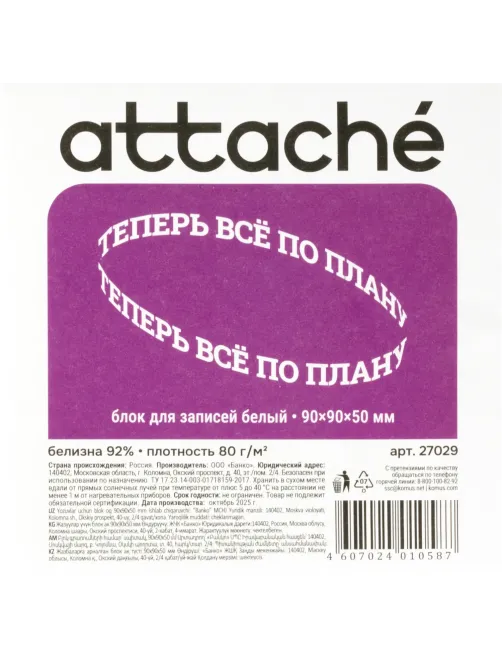 Блок для записей ATTACHE запасной 9х9х5 белый блок 80г