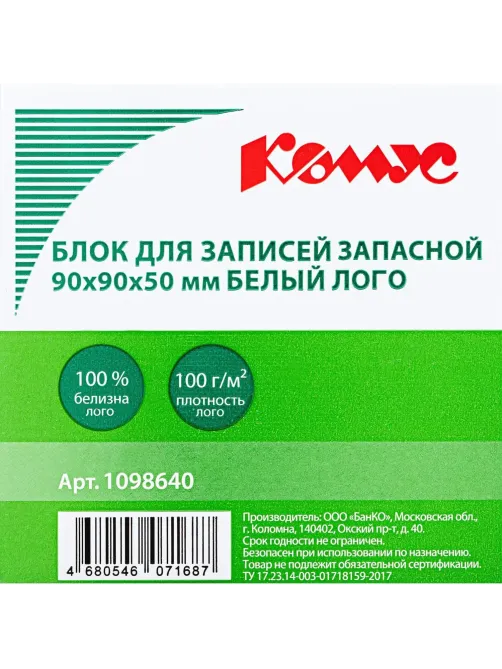 Блок для записей КОМУС запасной 9х9х5 белый блок 100г, 100% лого