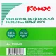 Блок для записей КОМУС запасной 9х9х5 белый блок 100г, 100% лого