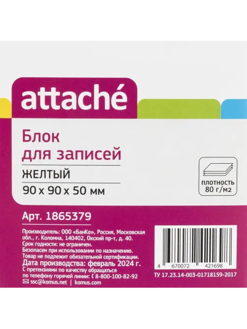 Блок для записей Attache 90x90x50 желтый 80г