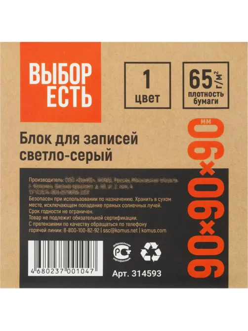 Блок для записей запасн. 9х9х9 белый 65 г
