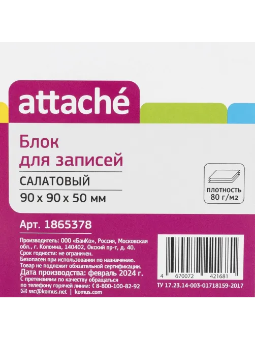 Блок для записей Attache 90x90x50 салатовый 80г