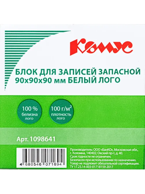 Блок для записей КОМУС запасной 9х9х9 белый блок 100г, 100% лого