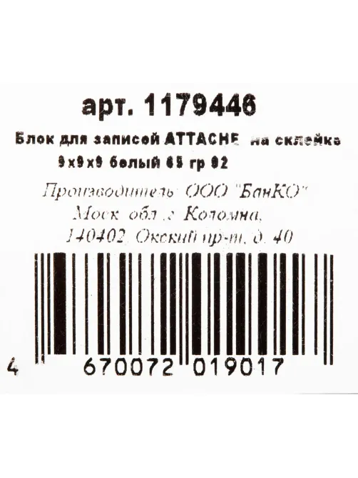 Блок для записей Attache Economy на склейке 9х9х9 белый 65 г