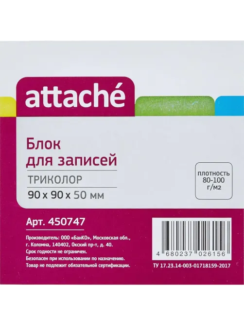 Блок для записей ATTACHE запасной 9х9х5 триколор 80г
