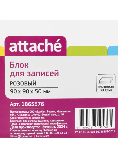 Блок для записей Attache 90x90x50 розовый 80г