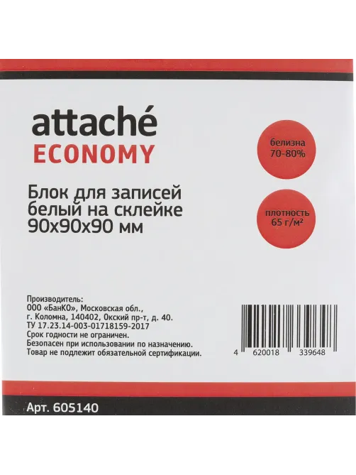 Блок для записей ATTACHE ЭКОНОМ на склейке 9х9х9 белый 60 г, 65
