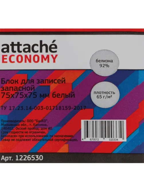 Блок для записей Attache Economy запасной 7,5х7,5х7,5, белый, 65 г