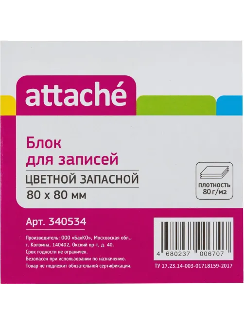 Блок для записей ATTACHE запасной 8х8 300л (+/- 5%) цветной 80г