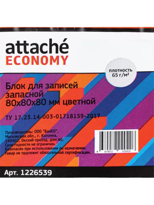 Блок для записей запасной 8х8х8, 5 цветов 80 г