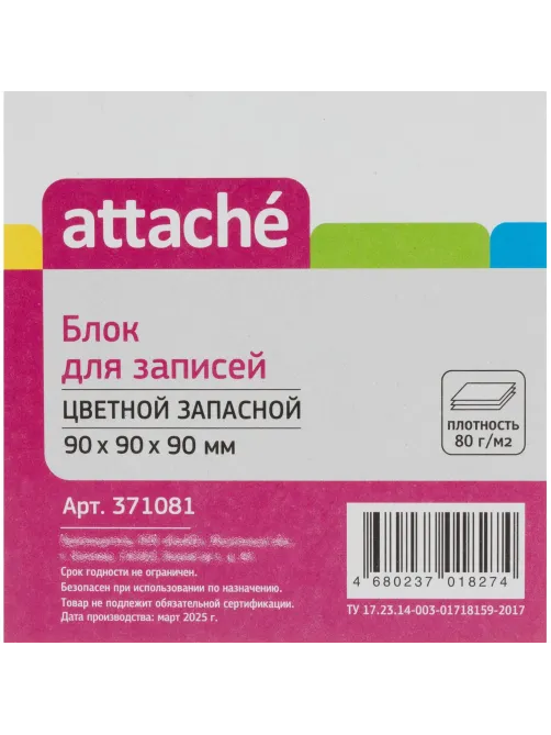 Блок для записей ATTACHE запасной 9х9х9 разноцветный 80г