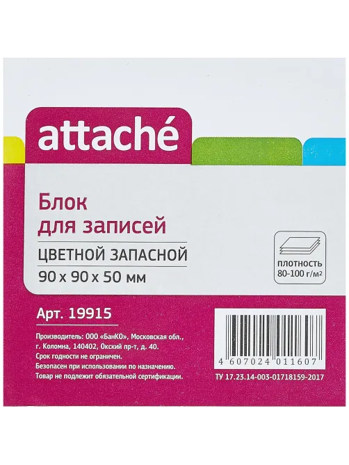 Блок для записей ATTACHE запасной 9х9х5 цветной блок 80г