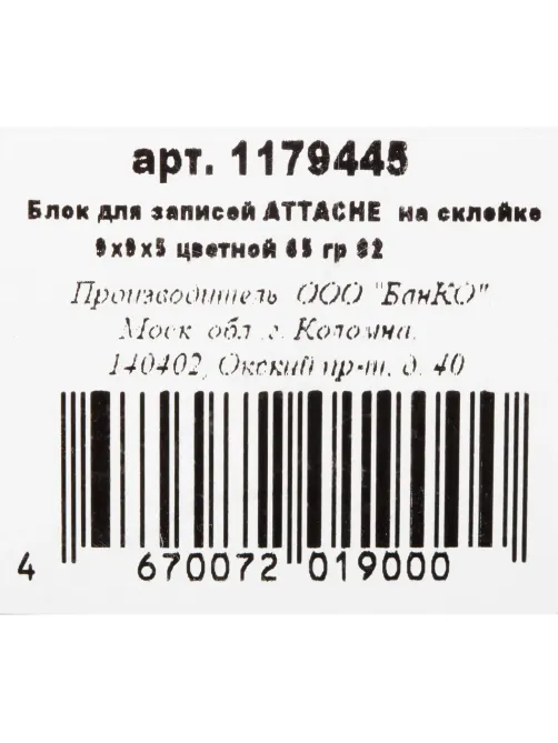 Блок для записей  на склейке 9х9х5 цветной 65-80 г
