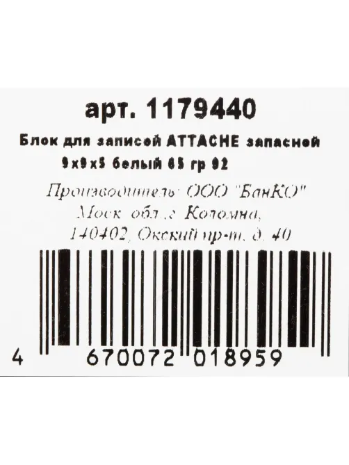 Блок для записей Attache Economy запасной 9х9х5 белый 65 г