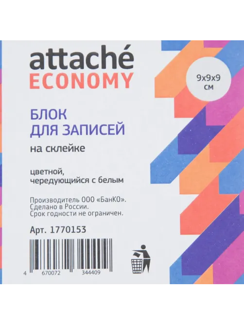 Блок для записей Attache Economy проклеен.куб 9х9х9см цвет. с белым 65-80 г
