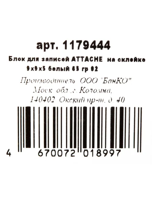 Блок для записей Attache Economy на склейке 9х9х5 белый 65 г