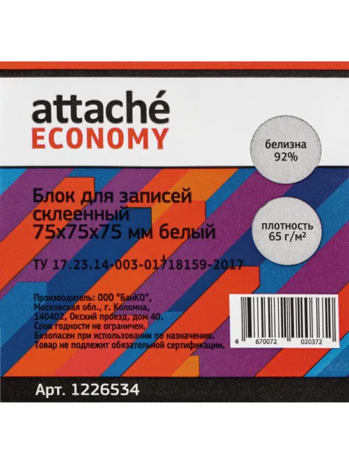 Блок для записей Attache Economy проклеенный 7,5х7,5х7,5, белый, 65 г