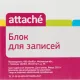 Блок для записей ATTACHE эконом 9x9x5, белый 65г 70-80%